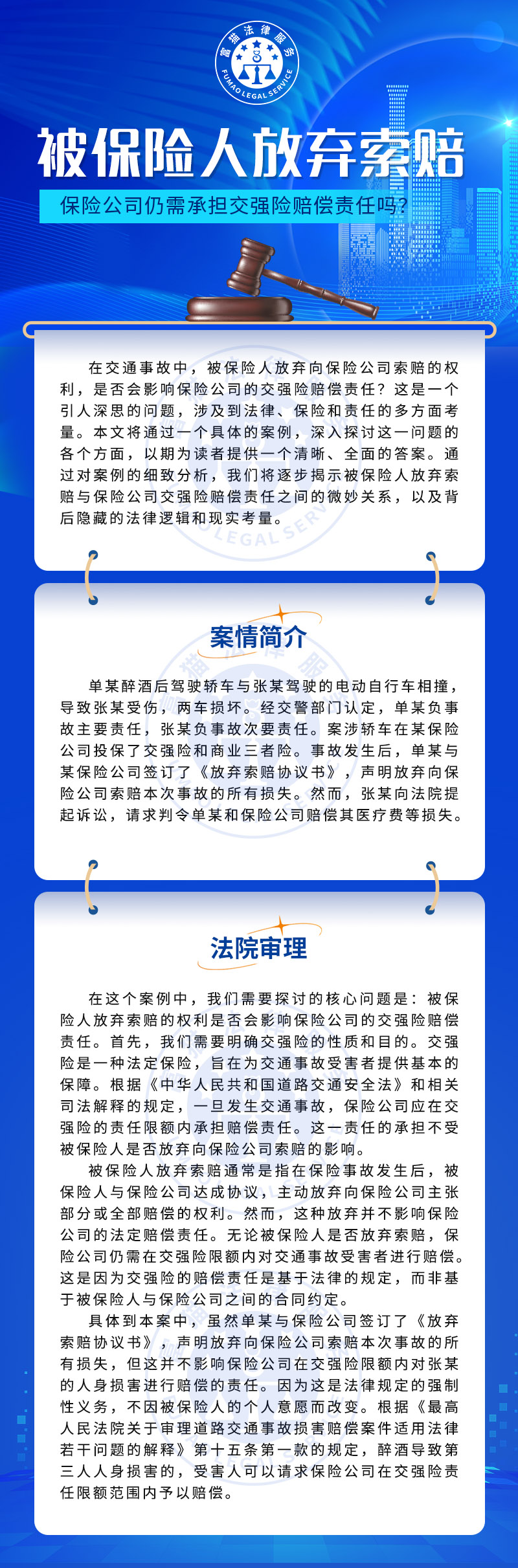 被保險(xiǎn)人放棄索賠，保險(xiǎn)公司仍需承擔(dān)交強(qiáng)險(xiǎn)賠償責(zé)任么？