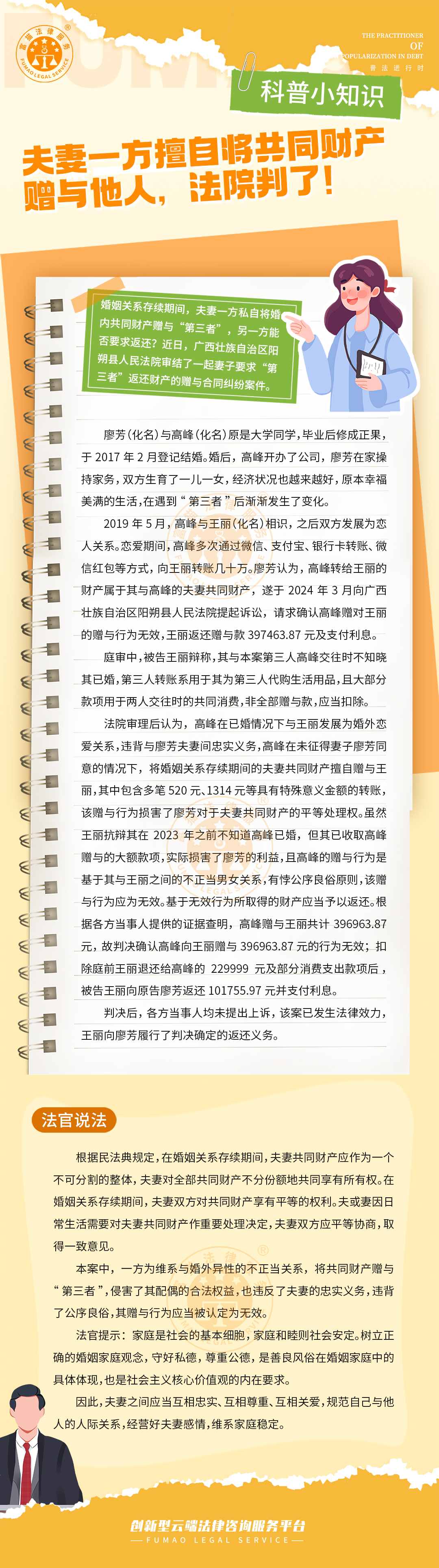富貓法務(wù)：夫妻一方擅自將共同財(cái)務(wù)贈(zèng)與他人，法院判了